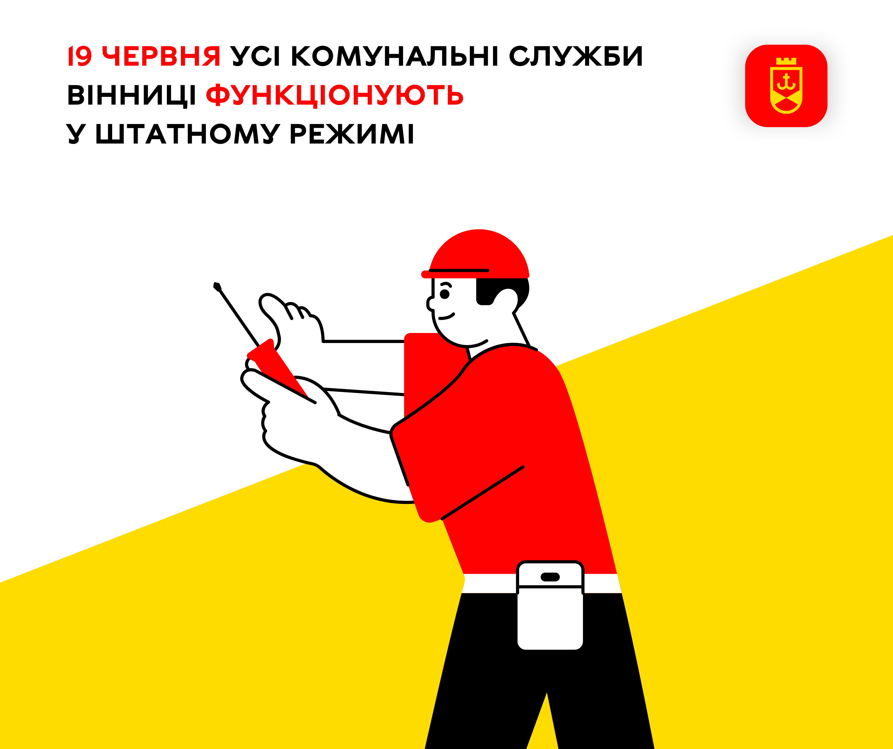 19 червня усі комунальні служби Вінниці функціонують у штатному режимі